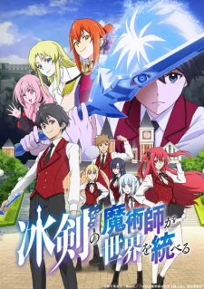 Hyouken no Majutsushi ga Sekai wo Suberu (2023 január)
