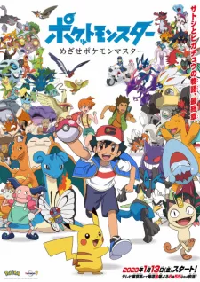 Pokemon: Mezase Pokemon Master (2023 január)
